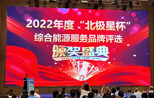 欧博ABG官网软件获评“综合能源服务平台优良服务商”